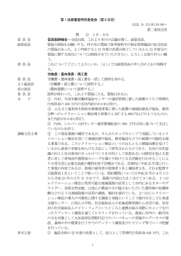 第2日目 - 滝川市