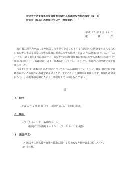 （案）の 説明会（福島）