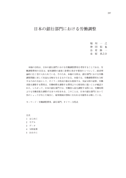 日本の銀行部門における労働調整