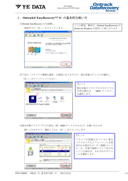 Ontrack EasyRecovery 10 基本的な使い方