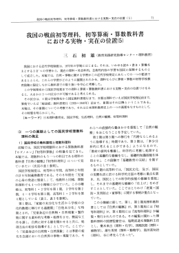 我国の戦前初等理科, 初等算術 ・ 算数教科書 における実物 ・ 実在の