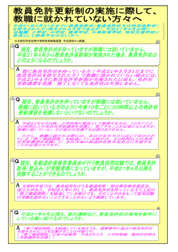 ※文部科学省初等中等教育局教職員課 作成資料から掲載。