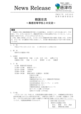 韓国交流～萬徳初等学校との交流～（PDF：215KB）