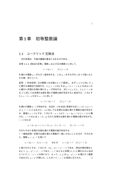 第1章 初等整数論
