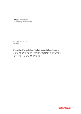 Oracle Exadata Database Machine
