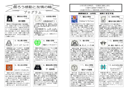 創ろう感動と友情の輪