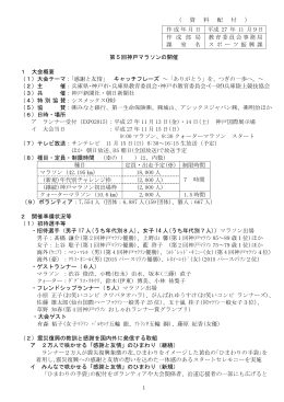 第5回神戸マラソンの開催（PDF：184KB）