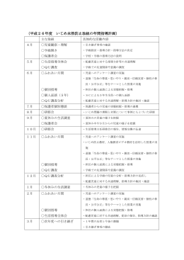 いじめ未然防止取り組みの年間計画