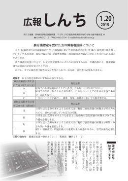 広報しんち1月20日発行