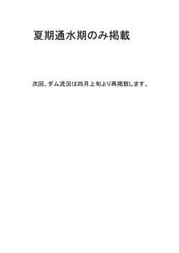 羽布ダム（PDF）