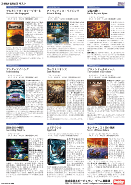 Z-MAN Games（ズィーマン・ゲームズ）