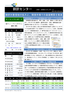 2014年9月 - 日本取引所グループ