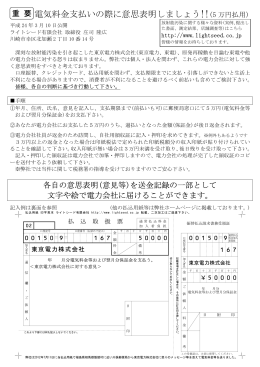 東京電力の払込用紙 5万円支払専用 (PDF形式 約1MB)