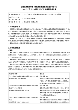 研究成果展開事業 研究成果最適展開支援プログラム FS ステージ