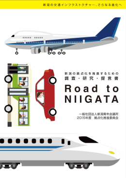 Road to NIIGATA