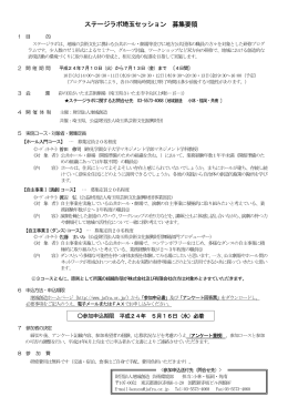 ステージラボ埼玉セッション 募集要領