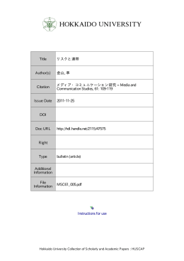 リスクと連帯