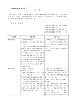 平成26年7月22日 - 山形県ホームページ