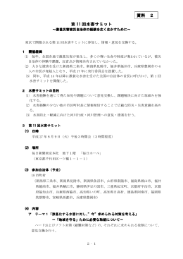 水害サミット(PDF文書)