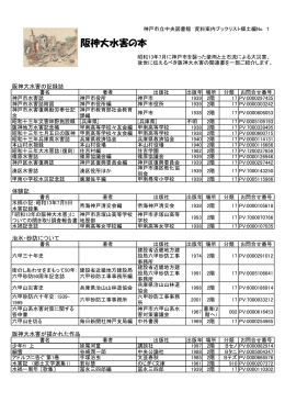 阪神大水害の本（PDF形式：361KB）