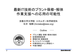 最新IT技術のプラント保修 解体 最新IT技術のプラント保修・解体 作業
