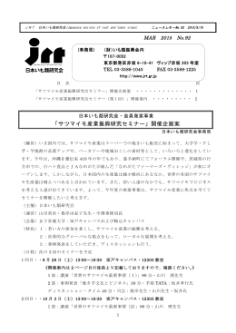 92 - JRT日本いも類研究会