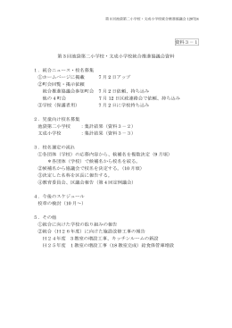 第3回配布資料（PDF：87KB）