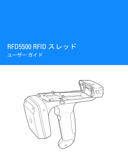 RFD5500 RFID スレッド - Motorola Solutions
