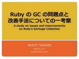 Rubyの スレッド実装 の改善