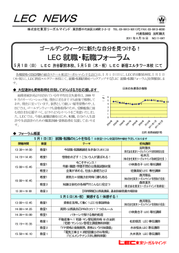 LEC渋谷駅前本校、5月5日 - LEC東京リーガルマインド