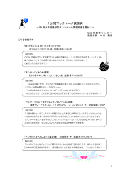 ブックトークの一例