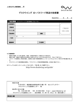 書類再発送依頼書 - デスクウイング