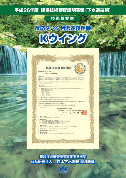 Kウイング - 日本下水道新技術機構