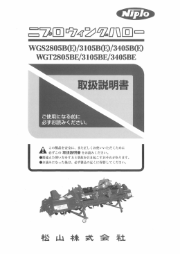 ウィングハロー WGS05/WGT05