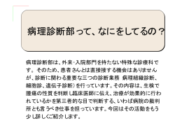 病理診断部は