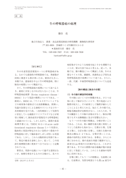 牛の呼吸器病の病理