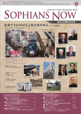 174号 2013年11月25日発行 [PDF 12.2MB]