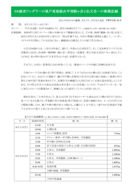 66歳老ワンダラーの黒戸尾根経由甲斐駒ヶ岳と仙丈岳への挑戦記録