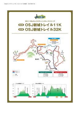 OSJ新城トレイル11K OSJ新城トレイル32K