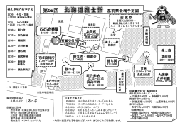参考<<<こちらから前回会場図を確認出来ます
