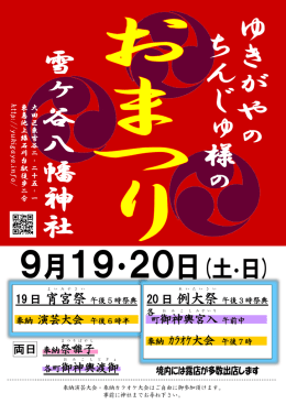 ち ん じ ゅ 様 ゆ き が や 雪 ヶ 谷 八 幡 神 社