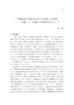 呉 悦 - 国際言語文化研究科