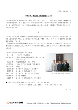 代表取締役社長