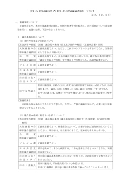 記録抄(PDF:216KB)