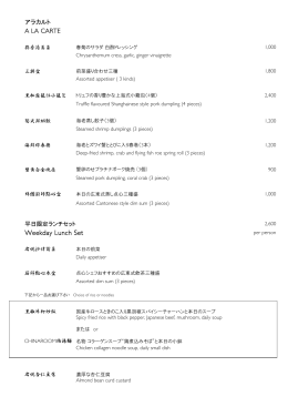 Weekday Lunch Set - Restaurants & Bars｜Grand Hyatt Tokyo