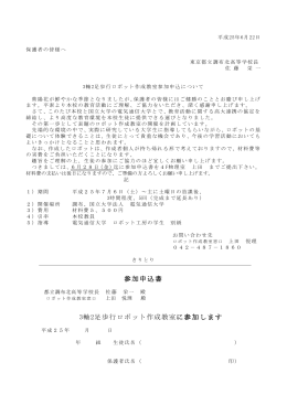 参加申込みのご案内を掲載しました。（PDF）