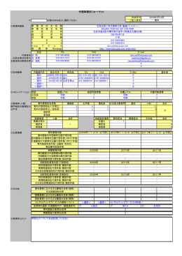 北京天悦専利代理事務所