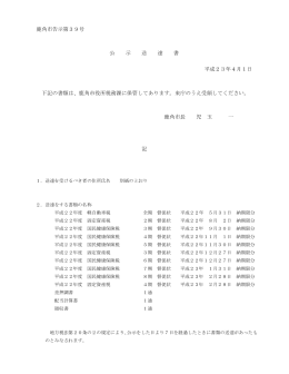 市税督促状の公示送達について