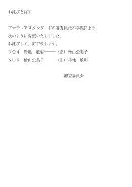 全日本アマ・スタンダ－ド選手権