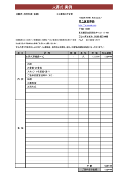 火葬式 実例